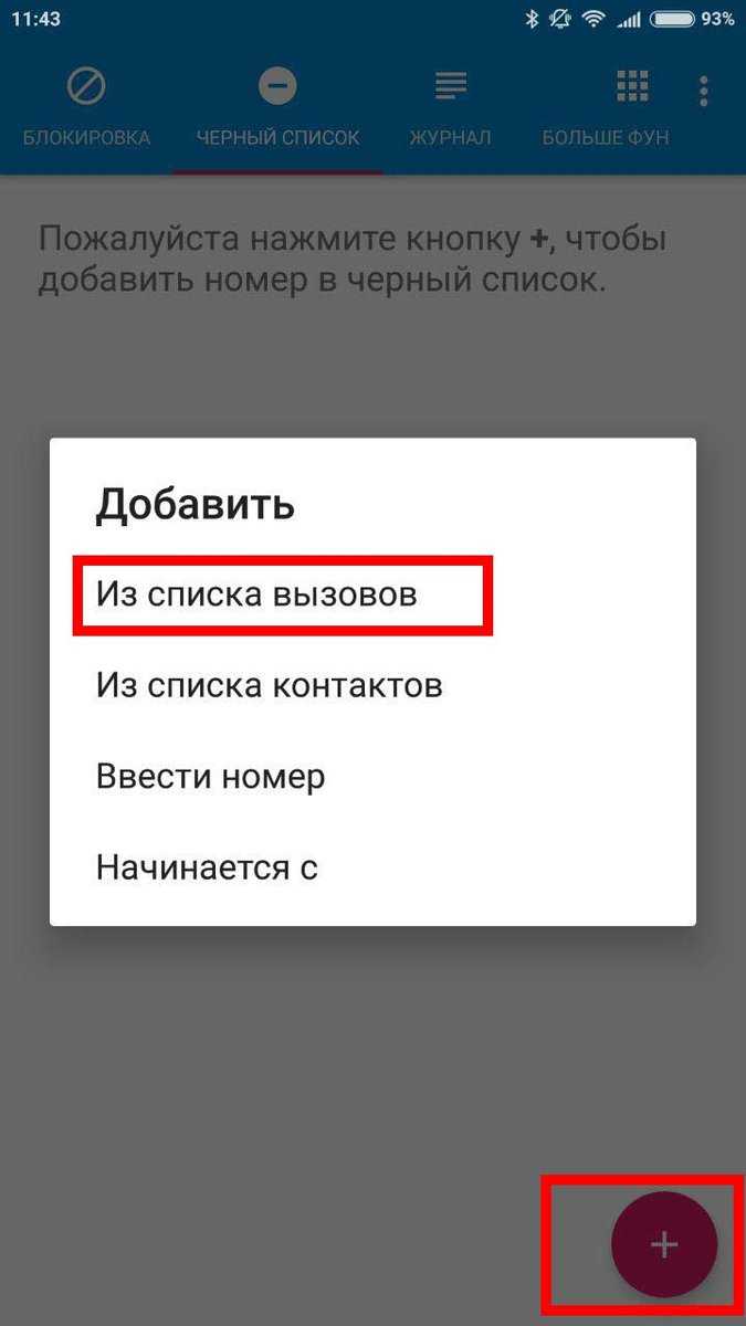 Как избавиться от назойливых звонков с неизвестных номеров: прощаемся навсегда без сожалений. как заблокировать спам-звонки и рекламу на телефоне