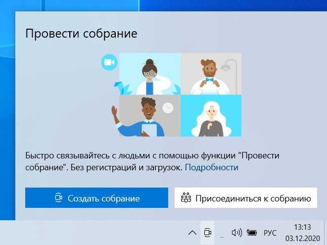 Как убрать кнопку «провести собрание» windows 10 |