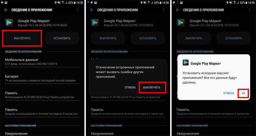 Не грузит приложения в плей маркете