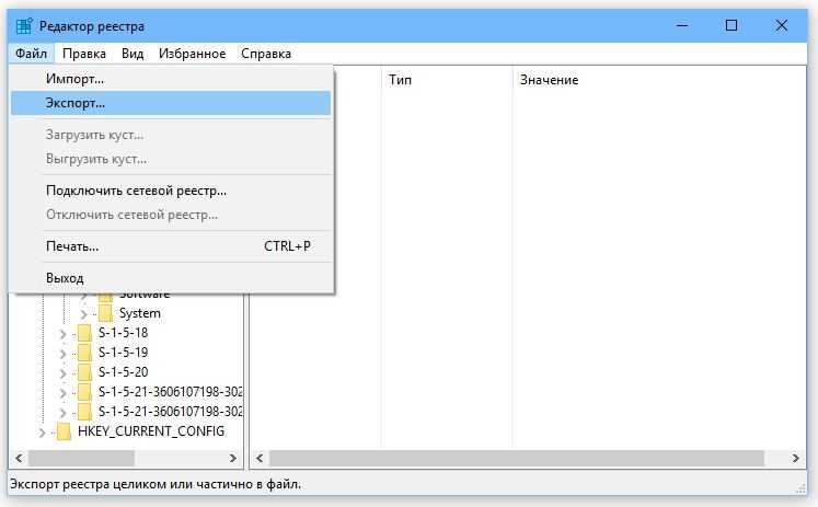 Создание резервной копии реестра windows 10 - инструкция