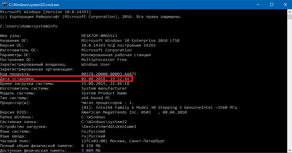 Как узнать дату установки windows через реестр и командную строку