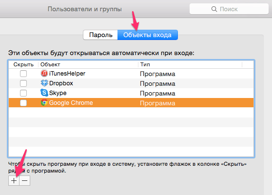Автозагрузка программ mac os — как добавить и убрать