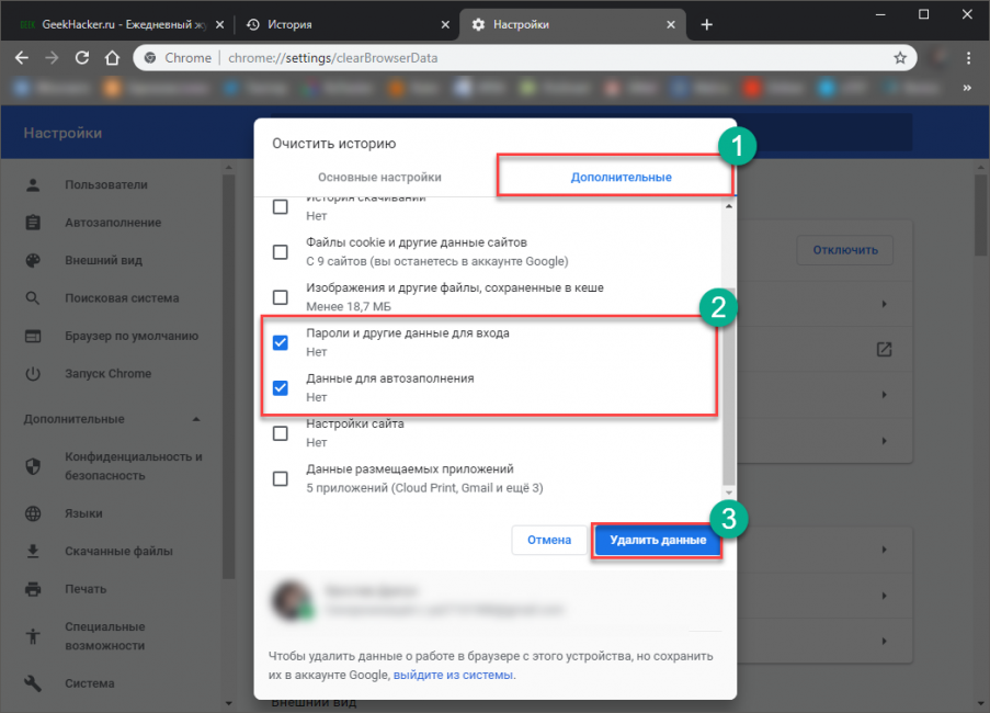 Как включить и отключить автозаполнение в google chrome