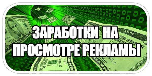 Как можно в интернете заработать реальные деньги