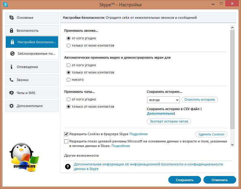 Как убрать рекламу в skype