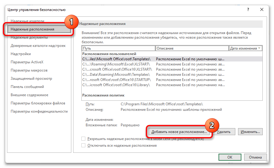 Как убрать режим защищенного просмотра в word и защитить документ