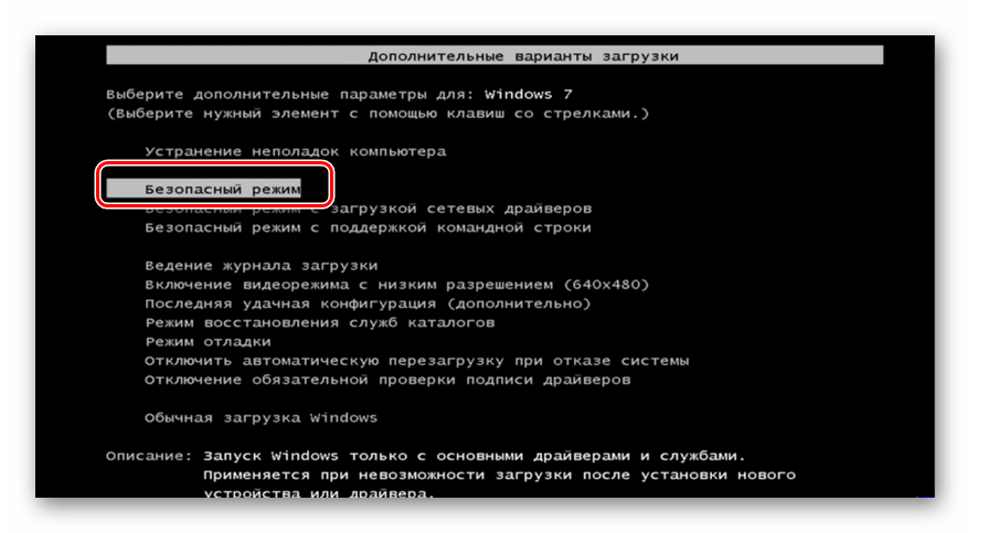 Безопасный режим или safe mode