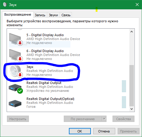 Пропал звук в windows 10, что делать?