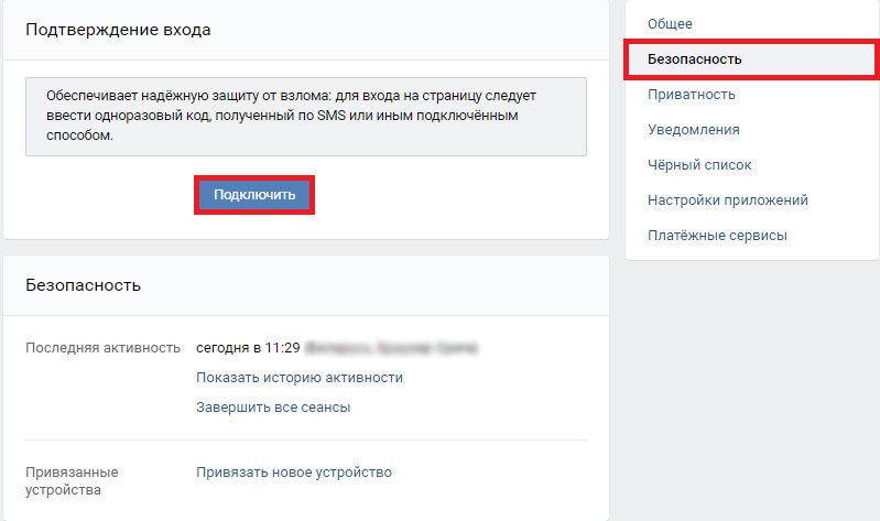 Как узнать резервные коды в вк. подтверждение входа по мобильному телефону в контакте. как на vk включить подтверждение входа через смс