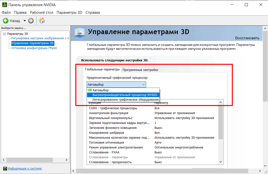 Как включить дискретную видеокарту на windows 10?