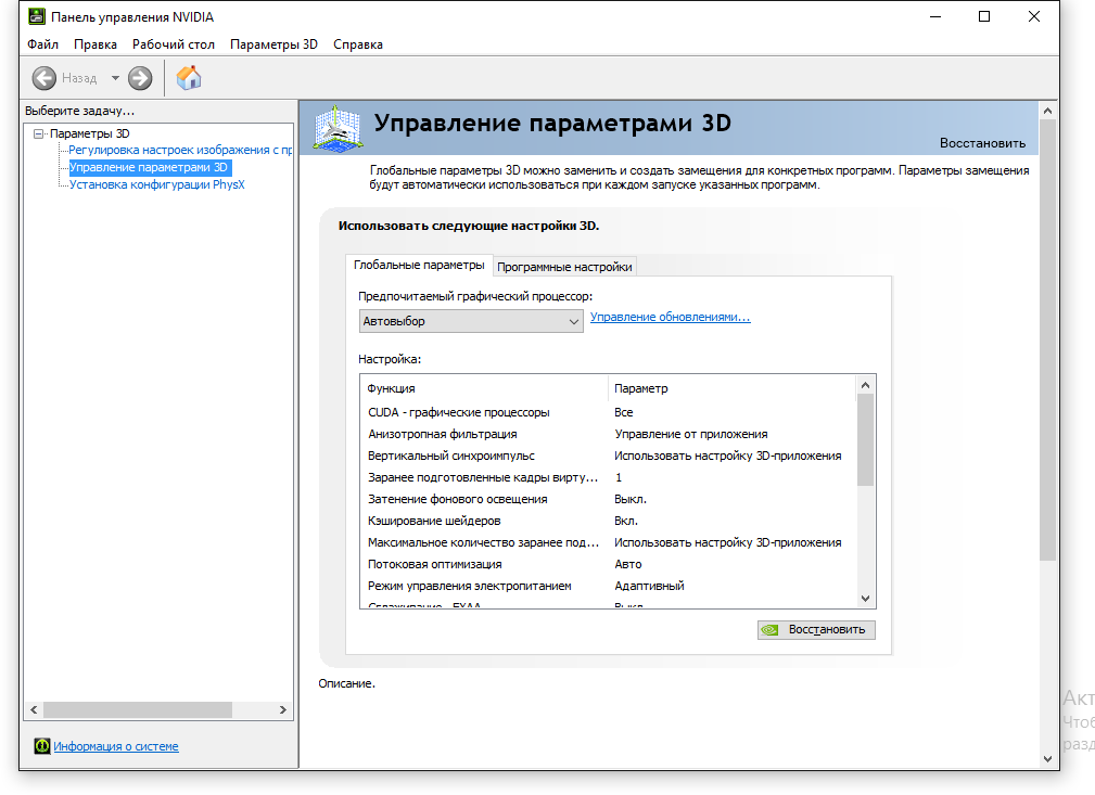 ✅ где настройки видеокарты на windows 10 - эгф.рф