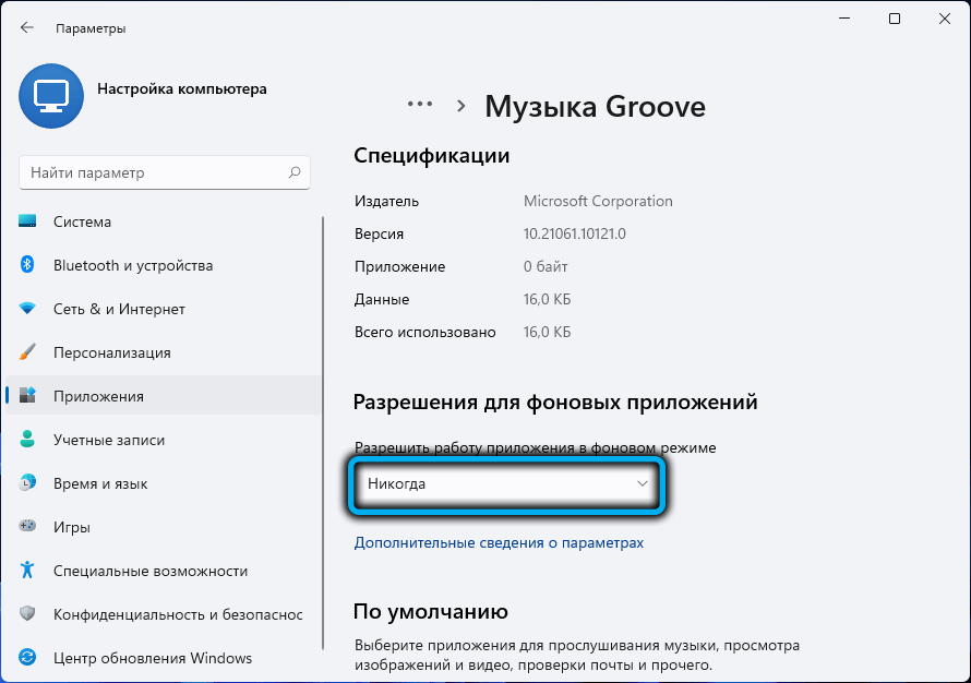 Как отключить мини приложения windows 11