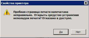 Ошибка печати - ошибка уведомления о задании печати в windows 10 - zanz
