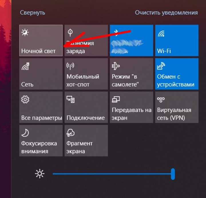 Что делать, если не работает ночной свет в windows 10: как отключить или включить его