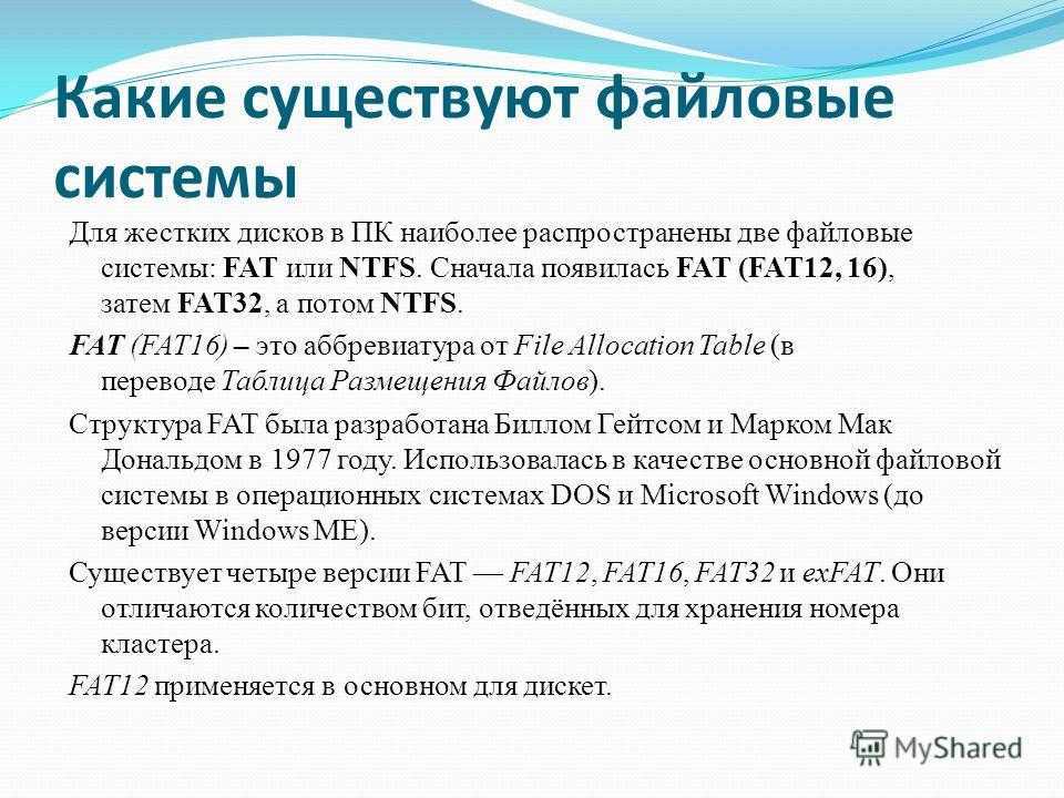 Файловая система и разделы диска – как контролировать хранилище