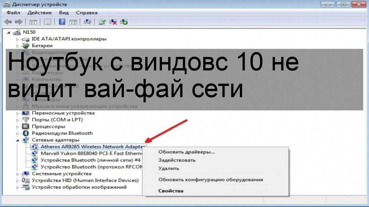 Как исправить проблему с вай-фай на ноутбуке с windows 10