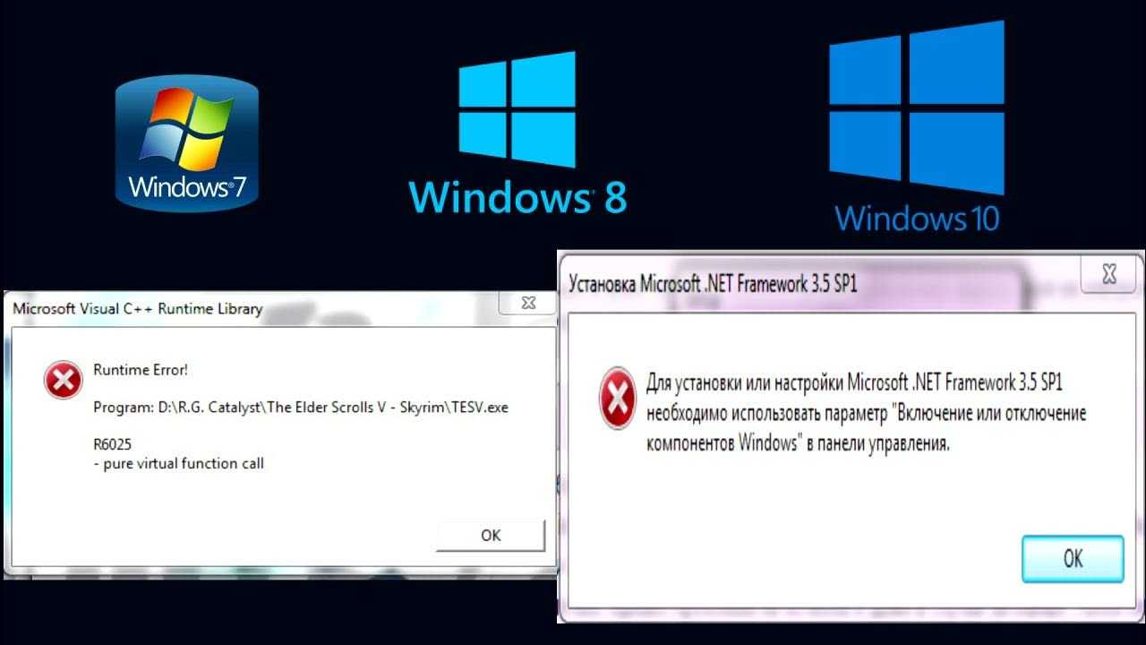 Решение для ошибки Runtime Error R6025 pure virtual function call при запуске программы или игры в Windows 10 Способы исправить проблему и дополнительная информация