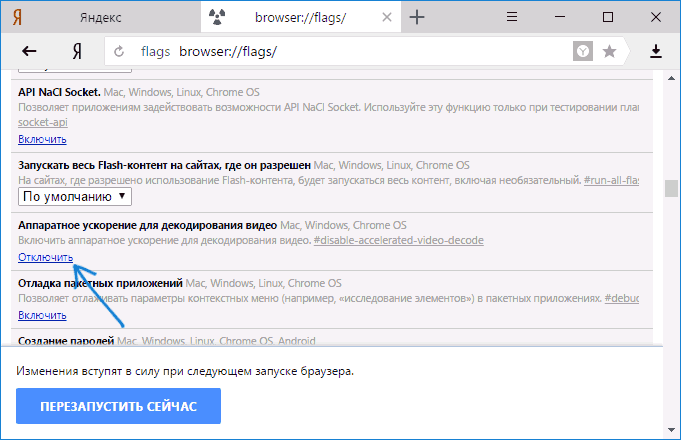 Способы отключить аппаратное ускорение в Google Chrome, Яндекс Браузере и Flash для исправления проблем с отображением контента в браузере