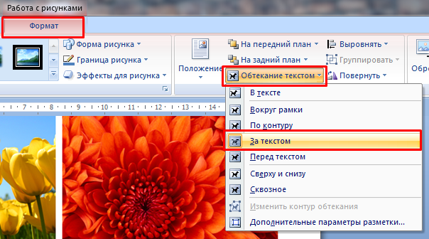 Как в ворде word вставить текст в картинку. пошагово для чайников