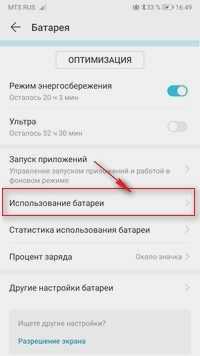 Почему быстро разряжается батарея на телефоне?