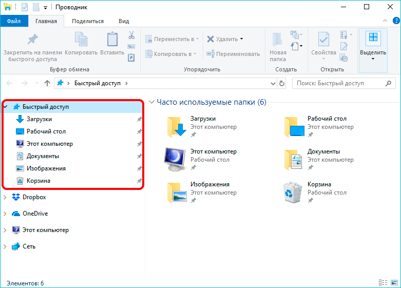 ✅ настройка панели быстрого доступа windows 10 - эгф.рф