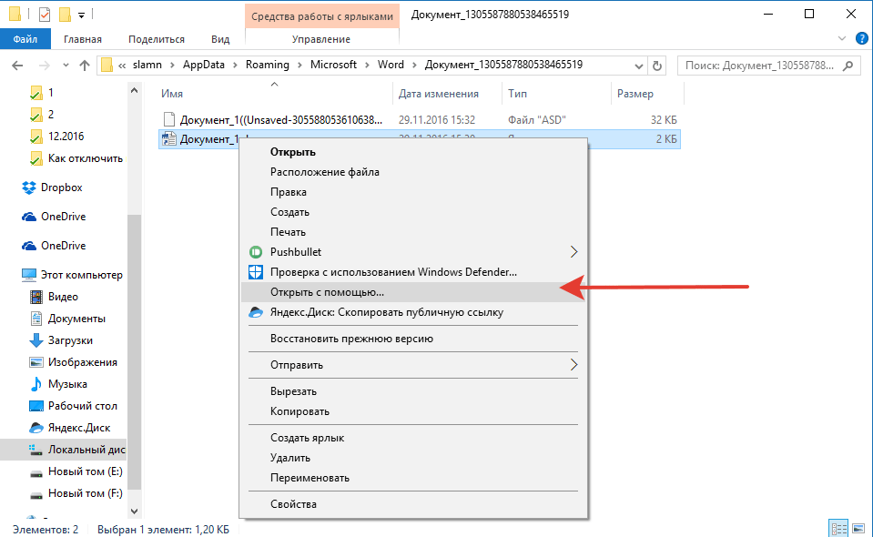 Как посмотреть последние изменения в word