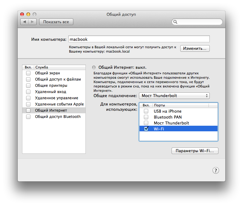 Как забыть сеть wifi на macbook?