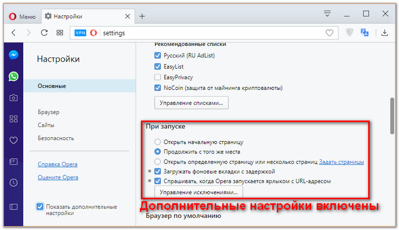 Отключаем уведомления в opera gx