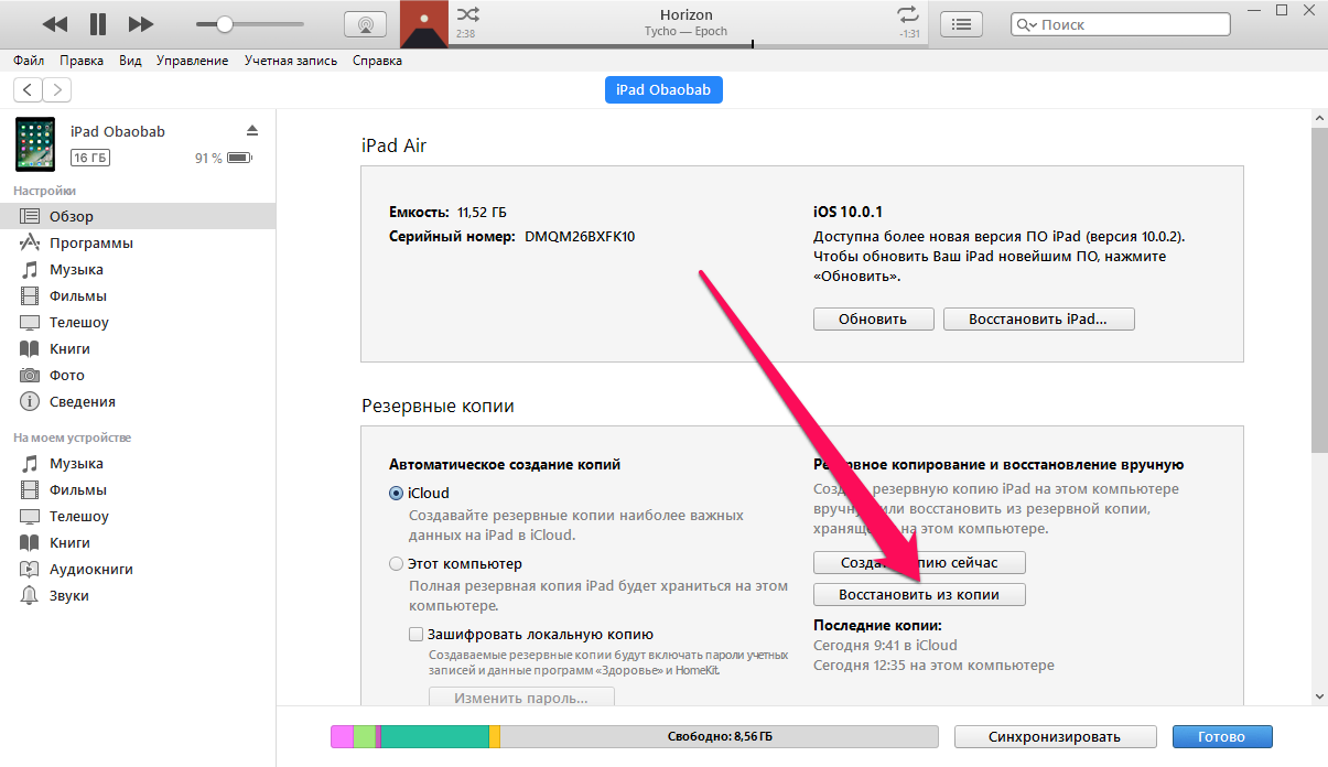 Как восстановить айфон через компьютер. ITUNES резервная копия. Резервная копия iphone на компьютере. Резервные копии в айтюнсе. Резервная копия айфон.