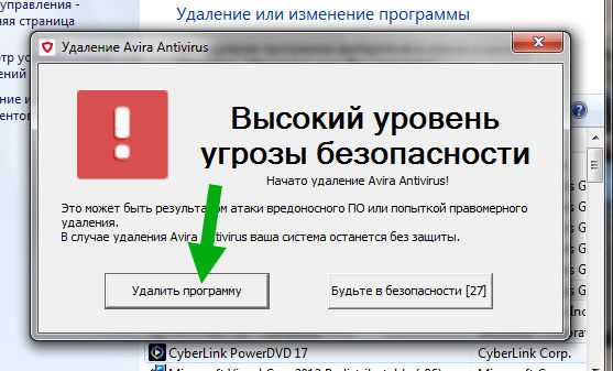 Как удалить авира с компьютера полностью windows 7