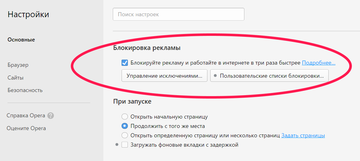 Установка и удаление расширений в опере