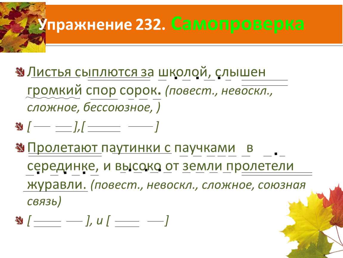 Составить схему предложения онлайн. как составить схему предложения