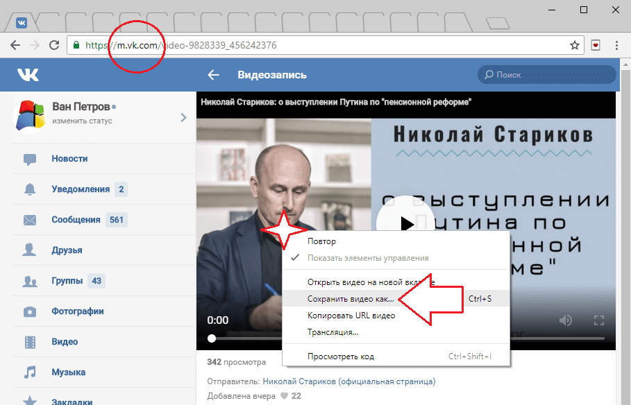 Как скачать видео с вк бесплатно на компьютер и телефон