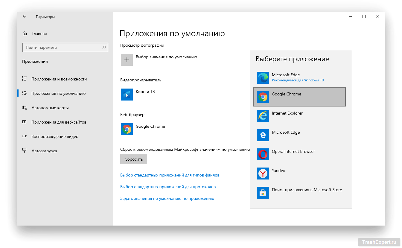 Как установить браузер по умолчанию в windows 7, 8, 10