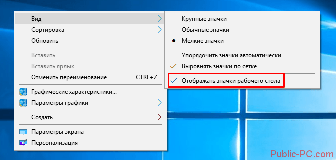 Как вывести мой компьютер на рабочий стол в windows 10