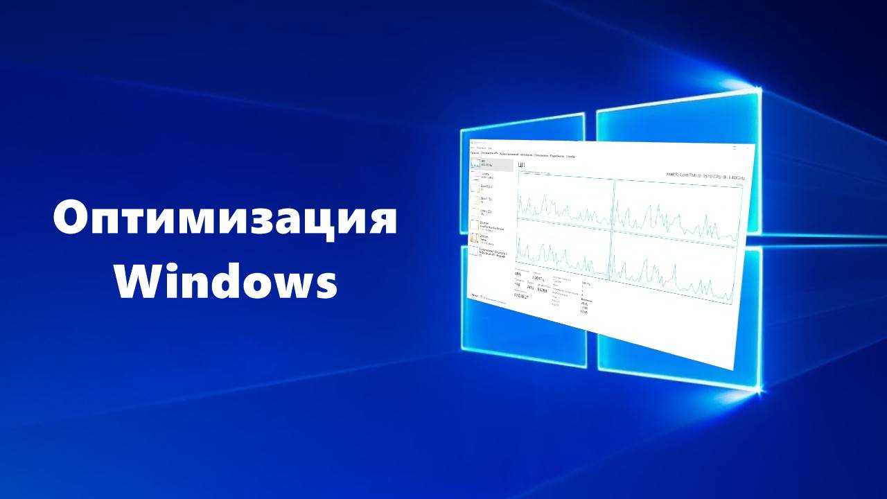 Как ускорить работу компьютера windows 10 — простые способы