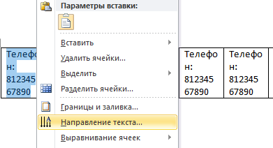 Как написать текст вертикально в word 2013? | world-x