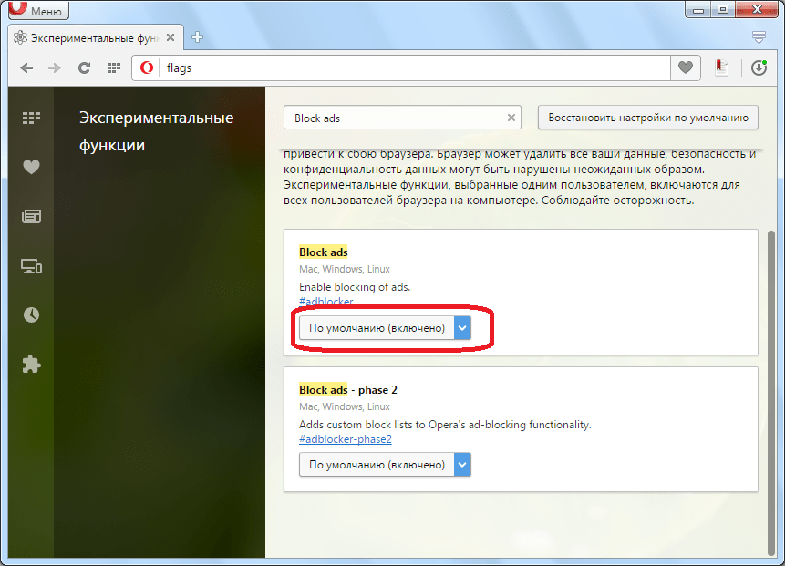 Как отключить adblock в opera