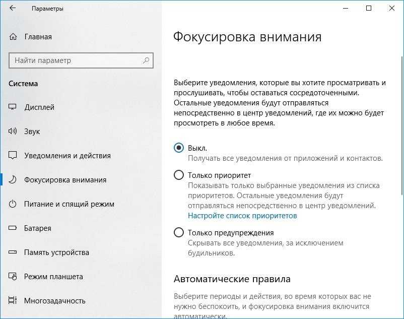 Как использовать новую функцию фокусировки внимания в windows 10 для отключения назойливых уведомлений