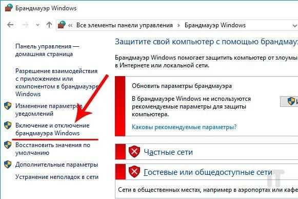 Как отключить брандмауэр в windows 10,8,7: пять разных способов