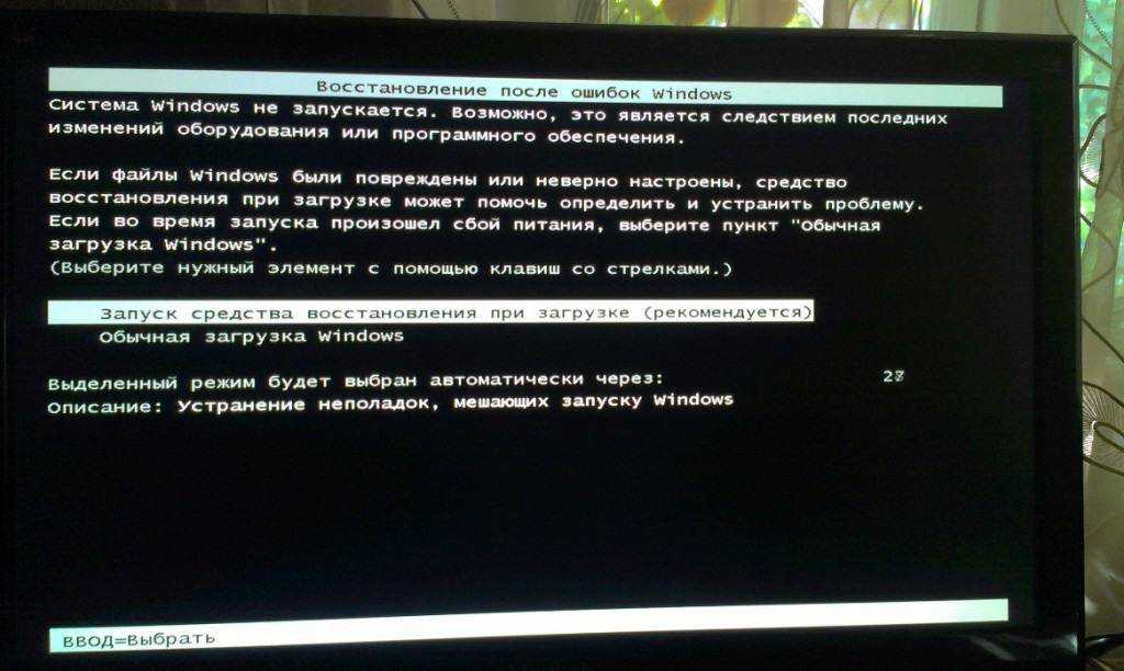 Как исправить ошибки, из-за которых Windows 7 не запускается, показывает черный экран с различными сообщениями Разные способы восстановления запуска ОС