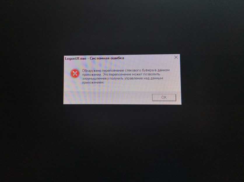 Как исправить ошибку logonui.exe при запуске windows 10?