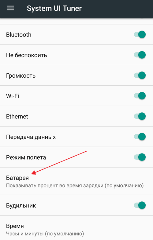 Как установить и показывать проценты зарядки на андроиде