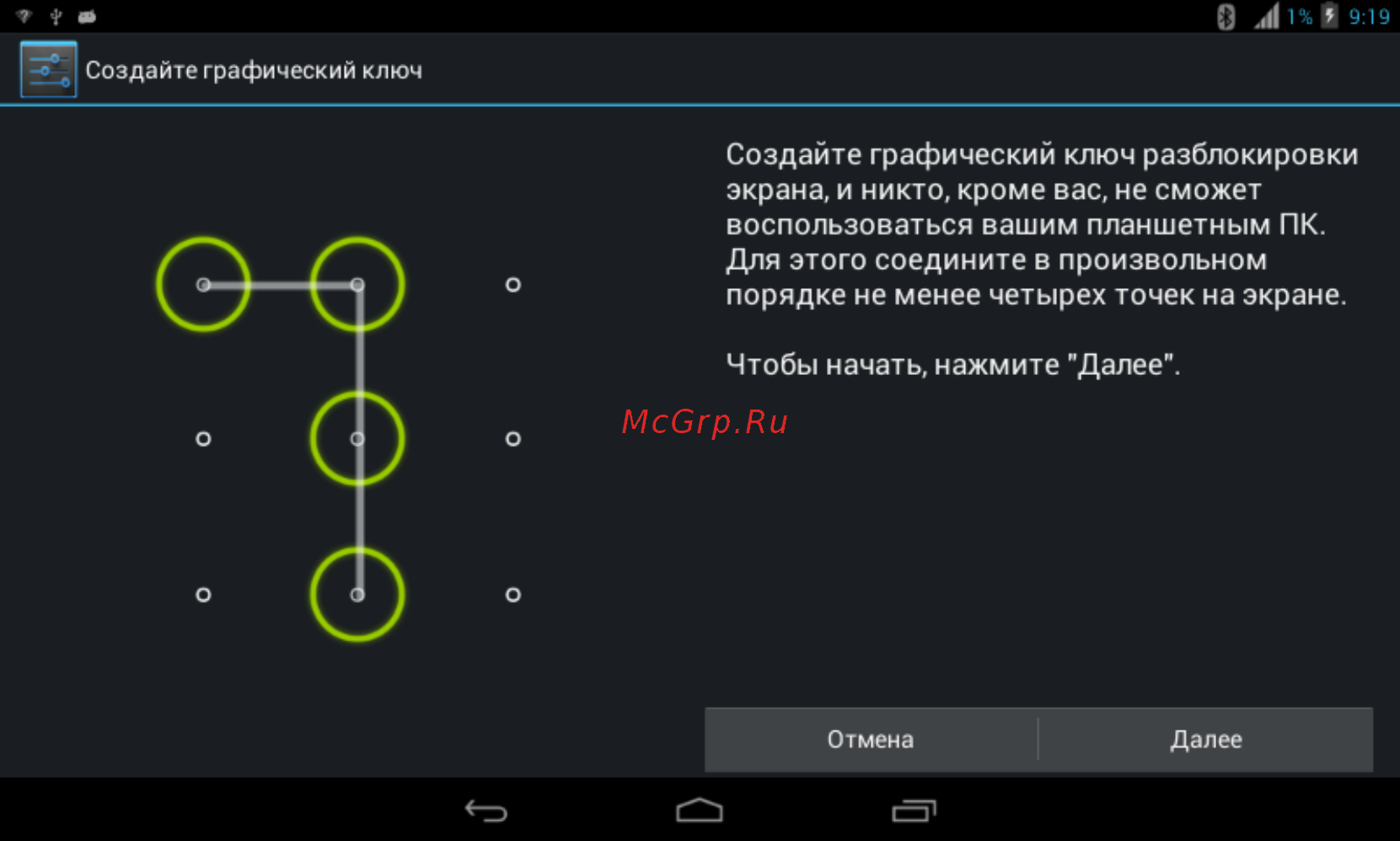 Разблокировка android-смартфона, если забыл графический или цифровой ключ