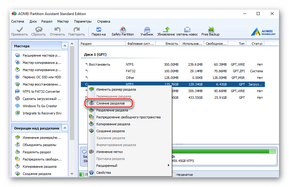 Способы объединить разделы дисков в Windows 7, 8 и Windows 10 встроенными средствами системы и с помощью бесплатных программ, в том числе без потери данных
