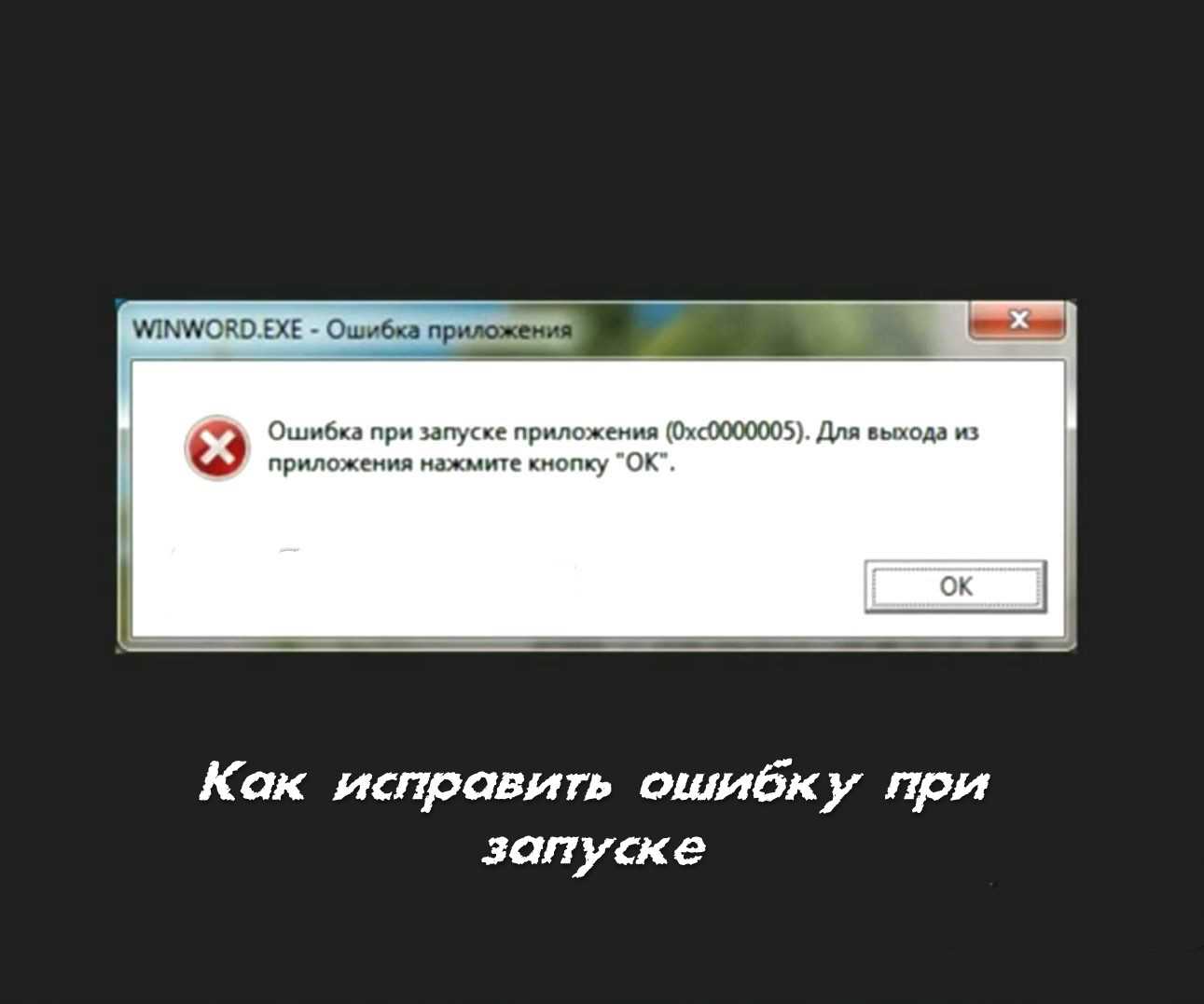 How to fix “exception access violation” error on windows 10?