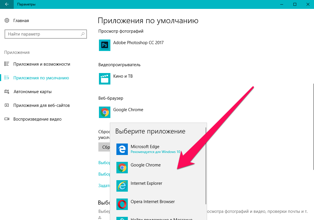 Не устанавливается браузер по умолчанию в windows 10