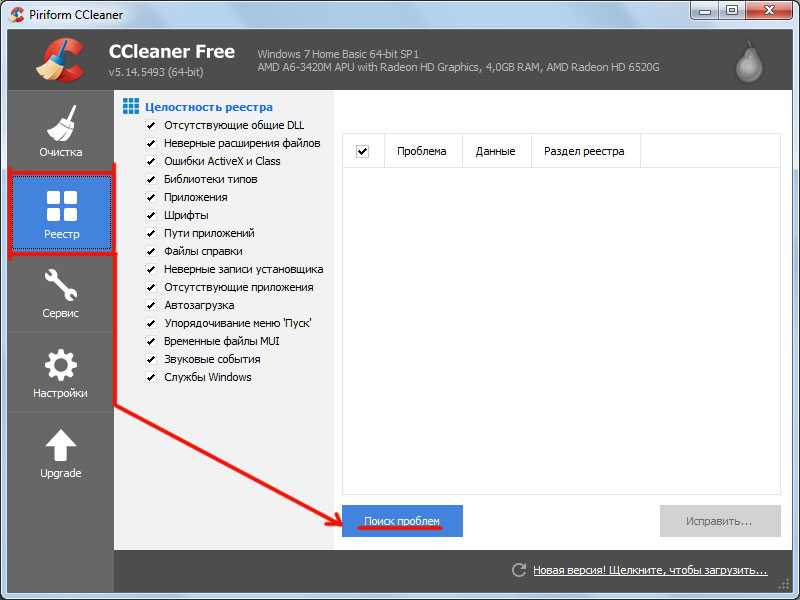 Чистка ccleaner. Ошибки в реестре. Установка и настройка программы CCLEANER.