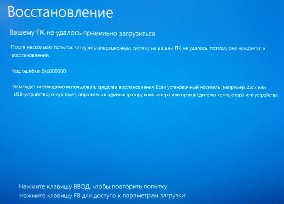 Как исправить ошибку на ноутбуке с кодом 0xc0000001
