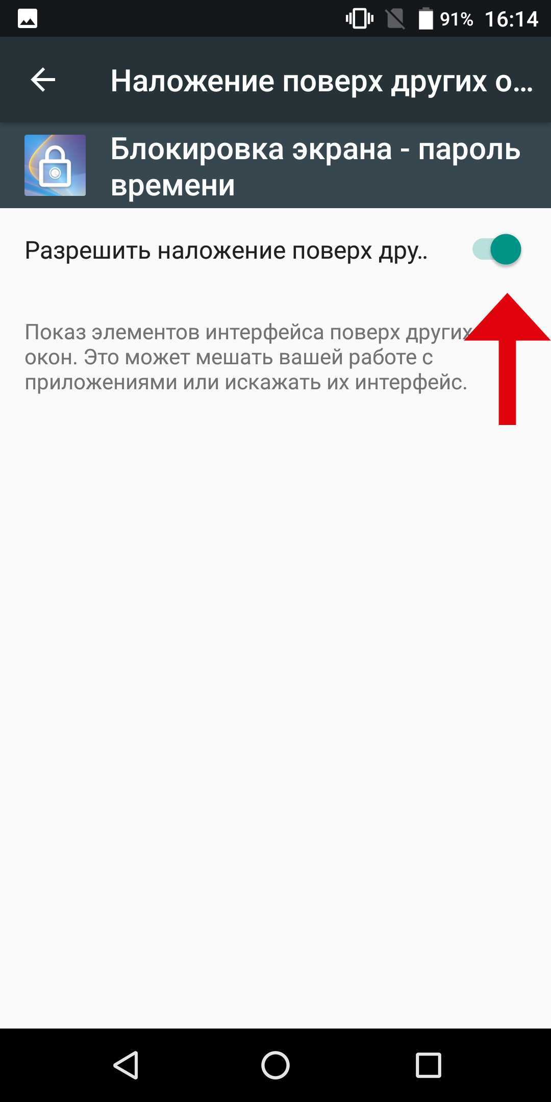 Что такое отключить наложения в телефоне и как это сделать